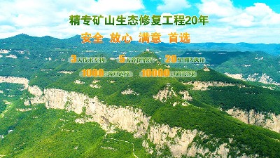 礦山石場(chǎng)生態(tài)修復(fù)工程訂購(gòu)